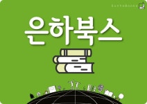 알라딘: 은하북스