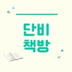 알라딘: 단비책방