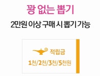 [알라딘서재]안산홈플러스점 꽝 없는 뽑기 이벤트 안산홈플러스점 꽝 없는 뽑기 이벤트