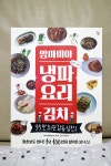 [알라딘서재]김치담그기 도전! 김치담그기 도전!