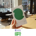 [알라딘서재]안락-은모든, 존엄한 죽음을 선택할 자유 안락-은모든, 존엄한 죽음을 선택할 자유