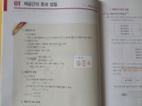 [알라딘서재]수학개념을 확실하게 잡아주는 [숨마쿰라우데 중학수학 개념기본서3-1] 수학개념을 확실하게 잡아주는 [숨마쿰라우데 중학수학... 