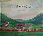 [알라딘서재]상여 나가는 날 상여 나가는 날