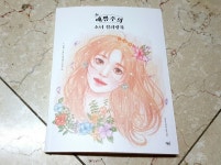 [알라딘서재][리뷰] 예쁨주의 소녀 컬러링북 - 굿아이디어(이소민)/책밥