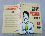 [알라딘서재][마흔부터 시작하는 월300만원 노후자금 만들기] 돈 걱정 없는 연금 자산관리 재테크~☆