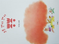 [알라딘서재]<솜사탕> 노래 - 『코튼 캔디 캔디 뿅뿅』 <솜사탕> 노래 - 『코튼 캔디 캔디 뿅뿅』