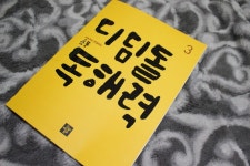 [알라딘서재]수능까지 연결되는 초등 디딤돌 독해력3 수능까지 연결되는 초등 디딤돌 독해력3 