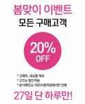 [알라딘서재]대전시청역점 봄맞이 이벤트 대전시청역점 봄맞이 이벤트