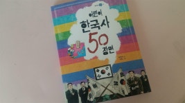 [알라딘서재]어린이 한국사 50 장면 어린이 한국사 50 장면