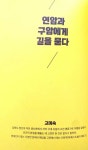 [알라딘서재]서평_ 차이나는 클라스 서평_ 차이나는 클라스