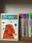 [알라딘서재]어린이 추리소설 시공주니어 <코드네임H> 이번에는 좀비다!