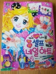 [알라딘서재]아이 러브 나의 꿈 블링블링 셀프 네일 아트