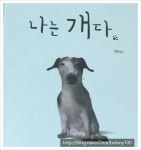 [알라딘서재]백희나[나는개다]-동동이와 구슬이 우정이 돋보이는 수작
