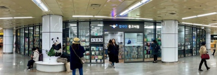[알라딘서재]알라딘 중고서점 이수역점 알라딘 중고서점 이수역점 