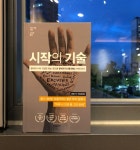 [알라딘서재]매번 시작을 실패했던 당신에게 권하는 시작의 기술