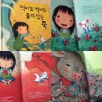 [알라딘서재]굿네이버스와 최숙희 작가가 함께한 나눔의 가치를 가르쳐 주는 그림책