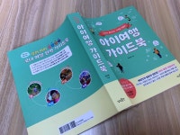 [알라딘서재]아이가 좋아하는 사계절 여행지