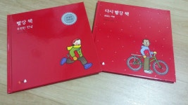 [알라딘서재][빨강 책_우연한 만남_ 끝없는 여행_바바라 리만] [빨강 책_우연한 만남_ 끝없는 여행_바바라 리만]