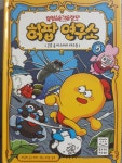 [알라딘서재]무엇이든 해결단 [허팝 연구소 : 곤충 숲 미스터리 대소동] 무엇이든 해결단 [허팝 연구소 : 곤충 숲 미스터리 대소동]