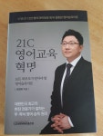 [알라딘서재]모든 학부모가 알아야 할 영어습득이론