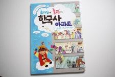 [알라딘서재]초등역사만화 호기심이 쿵쾅대는 한국사 아파트 2. 삼국시대, 남북국시대 초등역사만화 호기심이 쿵쾅대는 한국사 아파트 2.... 