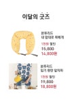 [알라딘서재]중고매장 9월 이달의 굿즈 할인! 중고매장 9월 이달의 굿즈 할인!