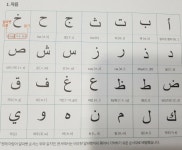 [알라딘서재][서평]마르하반! 아랍어 따라쓰기 [서평]마르하반! 아랍어 따라쓰기