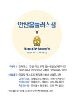 [알라딘서재]안산홈플러스점 x 앤티앤스 프레즐 영수증 이벤트!