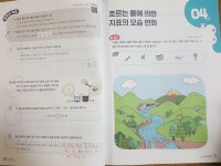 [알라딘서재][미래엔/탐깨비 과학 3-2] 비쥬얼씽킹으로 배우는 쉽고 재미있는 과학 [미래엔/탐깨비 과학 3-2] 비쥬얼씽킹으로 배우는 쉽고... 