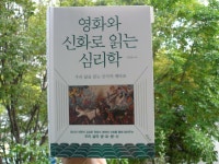 [알라딘서재]영화와 신화를 통해 알려주는 우리 삶의 생 로 병 사 영화와 신화를 통해 알려주는 우리 삶의 생 로 병 사