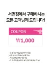 [알라딘서재]서면점에서 구매시, 1천원 할인 쿠폰을 드립니다.