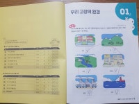 [알라딘서재][미래엔/탐깨비 사회 3-2] 2학기 사회 진도 탐깨비로 공부하고 사회 탐구력을 길러요
