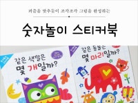 [알라딘서재][노란우산] 숫자놀이 스티커북 : 엘리자베스 골딩 x 제인 숄필드