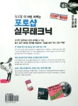 [알라딘서재]서평_ 필요할때 바로 써먹는 포토샵 실무 테크닉 서평_ 필요할때 바로 써먹는 포토샵 실무 테크닉
