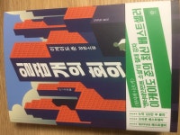 [알라딘서재][Review] 일곱 개의 회의 (이케이도 준 著, 비채)
