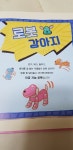 [알라딘서재]서평)로봇 강아지 딩코를 코딩하라! 서평)로봇 강아지 딩코를 코딩하라!