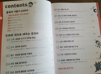 [알라딘서재]만화보다 재미있는 중국어 : 만화 어린이 중국어 만화보다 재미있는 중국어 : 만화 어린이 중국어