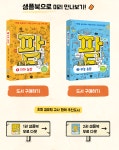 [알라딘서재]코딩과학동화 길벗 팜2 하늘농장 초등학생추천도서로 좋아요!!! 코딩과학동화 길벗 팜2 하늘농장 초등학생추천도서로 좋아요!!!