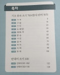 [알라딘서재]중등ㆍ고등 한자 마스터 - 한자를 알면 어휘가 보인다로 교과한자를 배워요 중등ㆍ고등 한자 마스터 - 한자를 알면 어휘가 보인다로... 