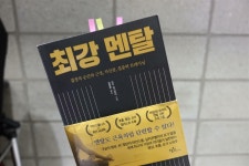 [알라딘서재]자기계발 멘탈트레이닝 서적 - 최강멘탈