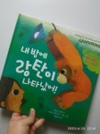 [알라딘서재]어린이를 환경문제의 주체로 만드는 그림책!