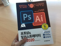 [알라딘서재]포토샵과 일러트스레이터! 두 마리의 토끼를 한 번에!!