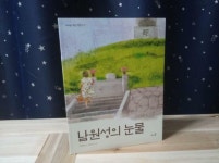 [알라딘서재]남원성의 눈물