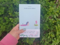 [알라딘서재]자세히 보아야 예쁘다 자세히 보아야 예쁘다