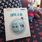 [알라딘서재]생쥐에게 세탁소를 맡기게 되면 놀라운 일이 벌어져요![세탁소동] 생쥐에게 세탁소를 맡기게 되면 놀라운 일이 벌어져요![세탁소동]