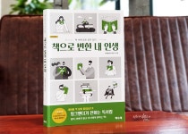 [알라딘서재]책으로 변한 내 인생 - 책을 읽고 리뷰를 쓴다는 것