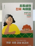 [알라딘서재]“학부모추천도서”답게 모든 학부모들에게 추천하고 싶은 책
