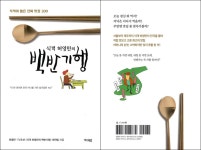 [알라딘서재]‘식객 허영만의 백반 기행‘ - 이 한권이면 전국 어디를 가든 밥걱정은 NO! -