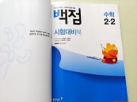 [알라딘서재]초등교과문제집 백점국수세트와 특별부록으로 2학기 준비