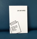 [알라딘서재]신라 공주 해적전 신라 공주 해적전